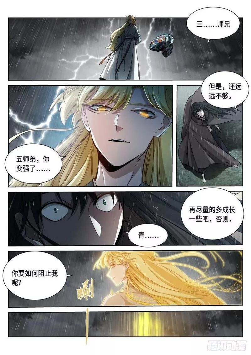 苍白王座漫画,267-养料8图