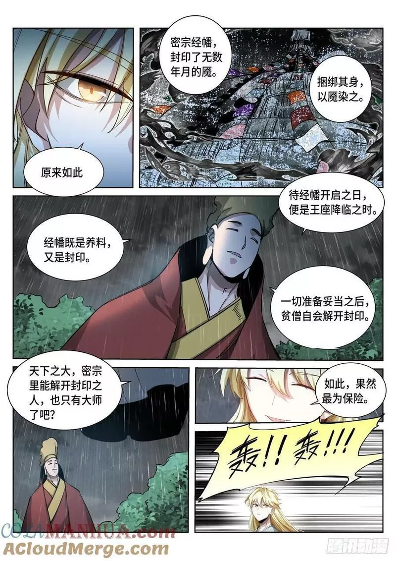 苍白王座漫画,267-养料5图