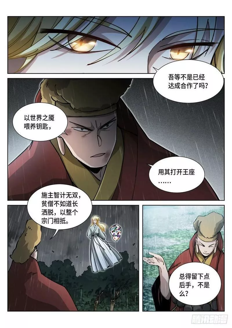 苍白王座漫画,267-养料4图