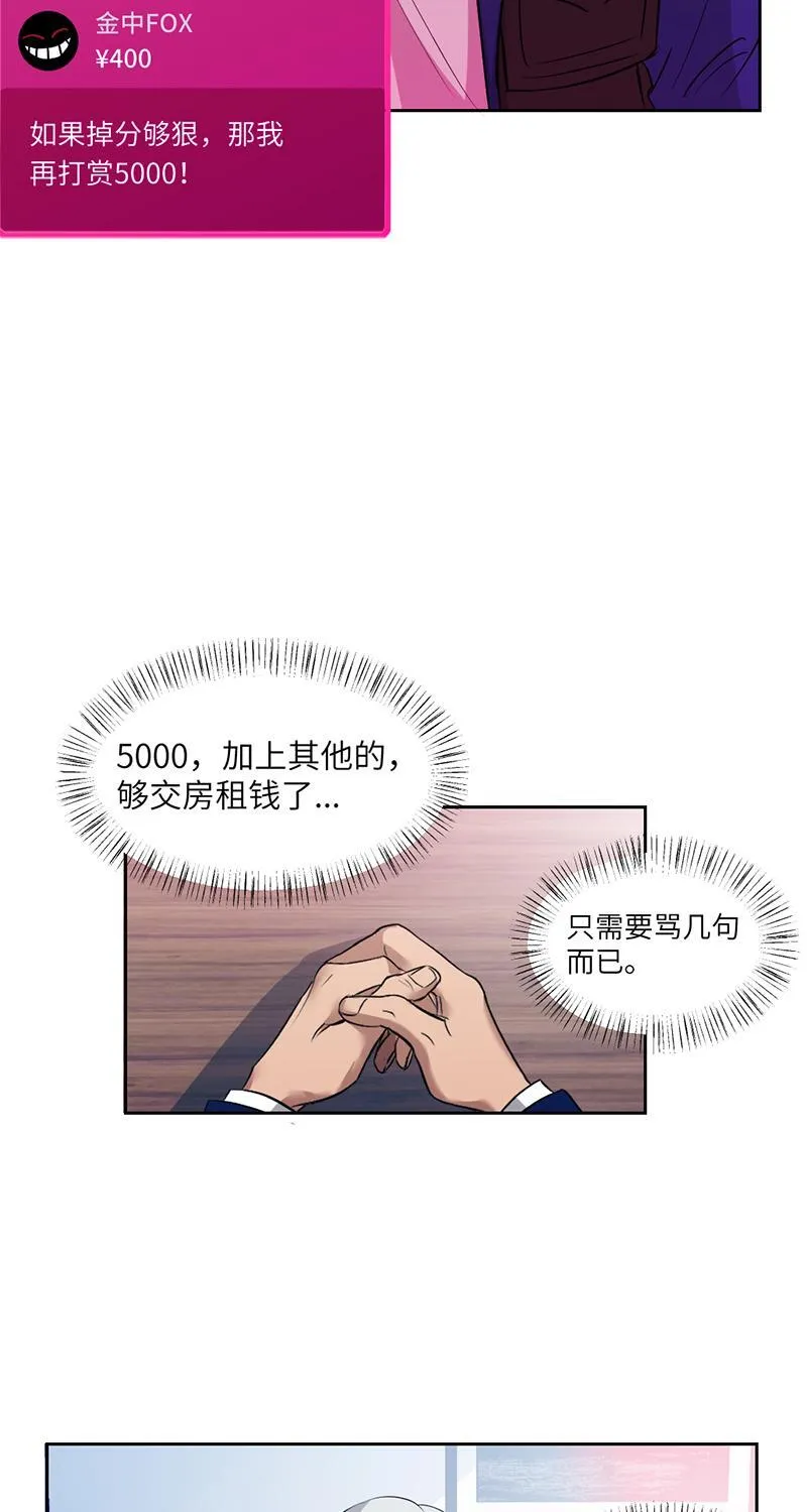 虚拟恋人漫画,第7话22图