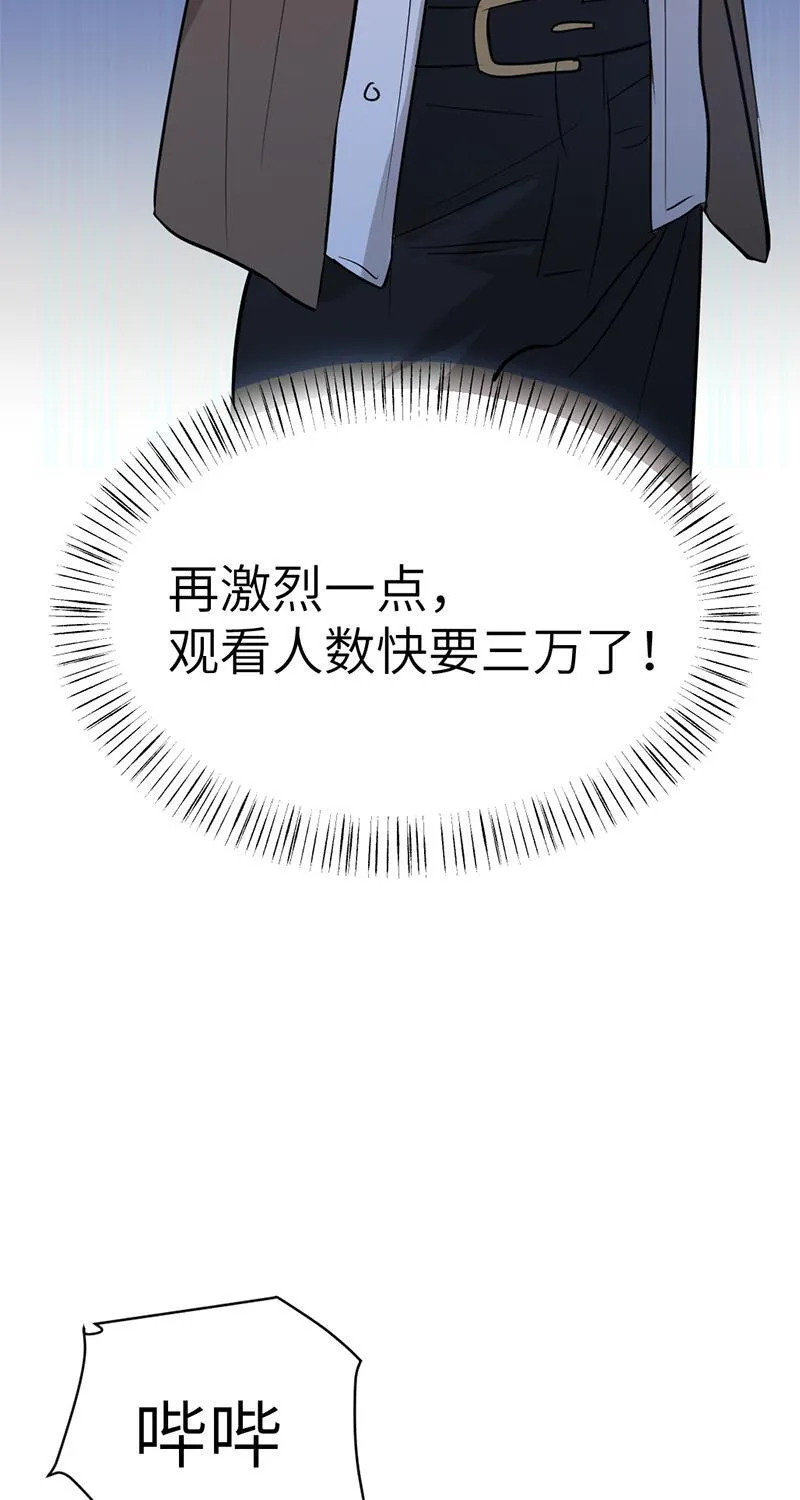 虚拟恋人漫画,第13话5图