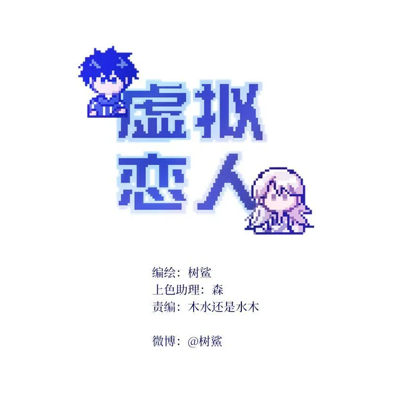 虚拟恋人漫画,第13话53图