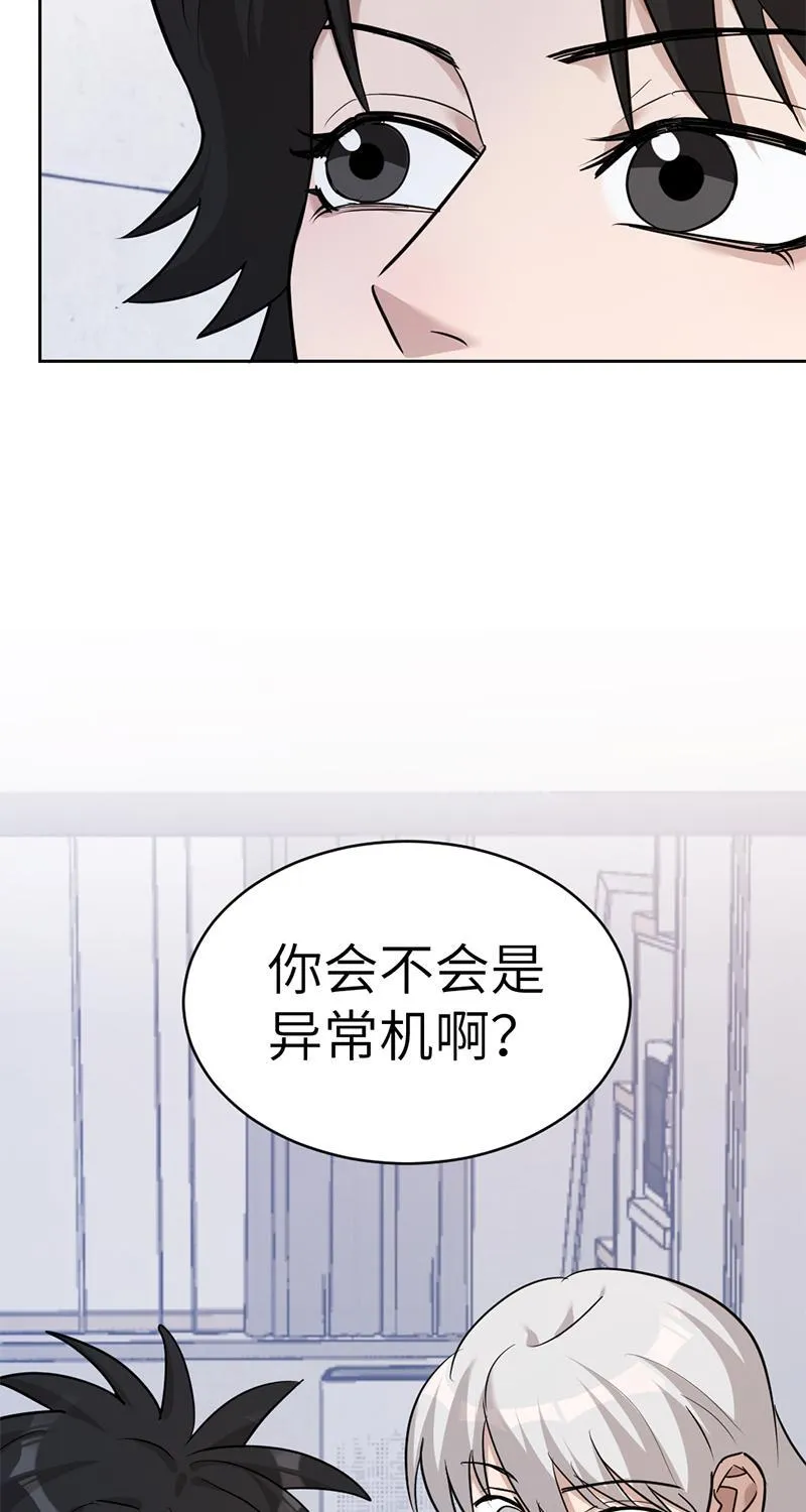 虚拟恋人漫画,第27话16图