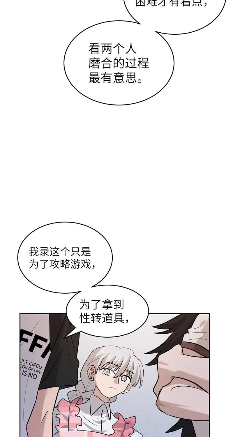 虚拟恋人漫画,第27话6图