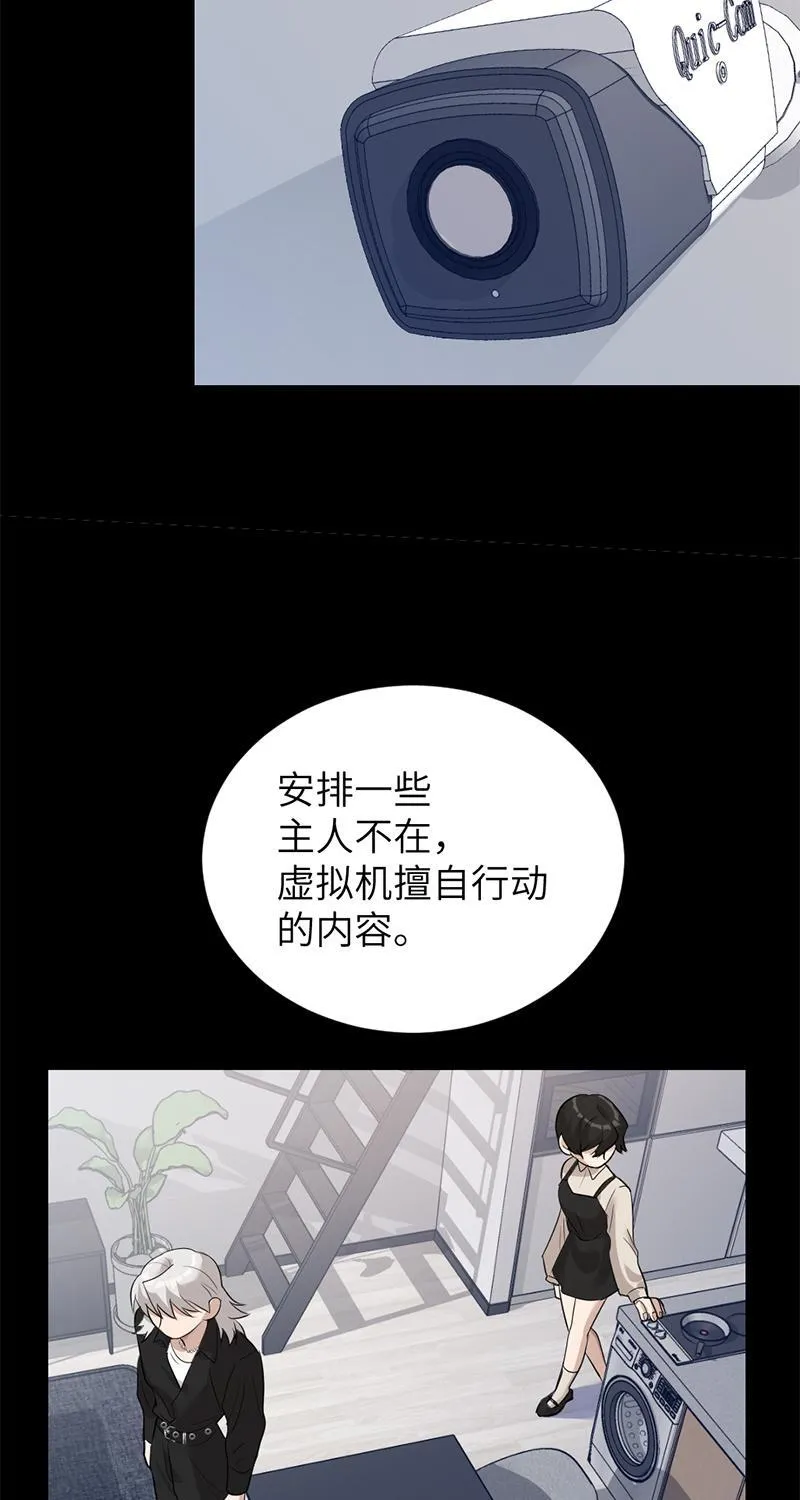 虚拟恋人漫画,第28话29图