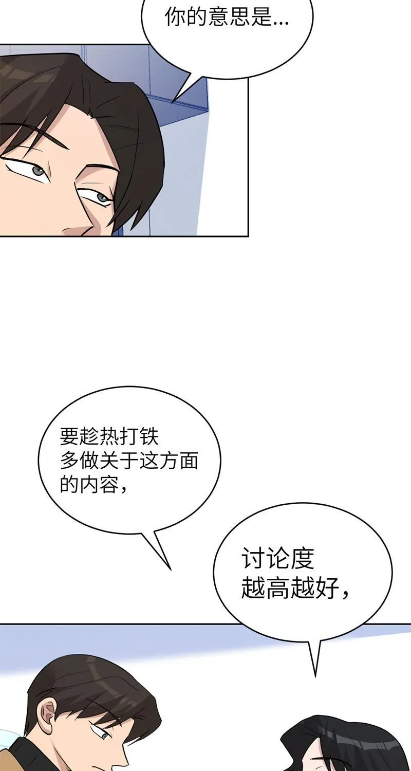 虚拟恋人漫画,第28话25图