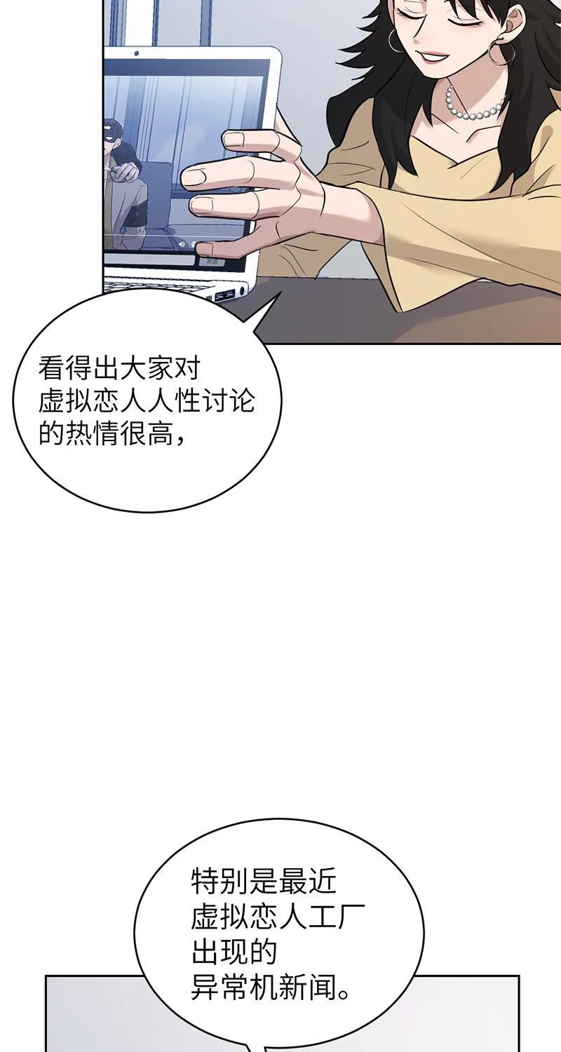 虚拟恋人漫画,第28话23图