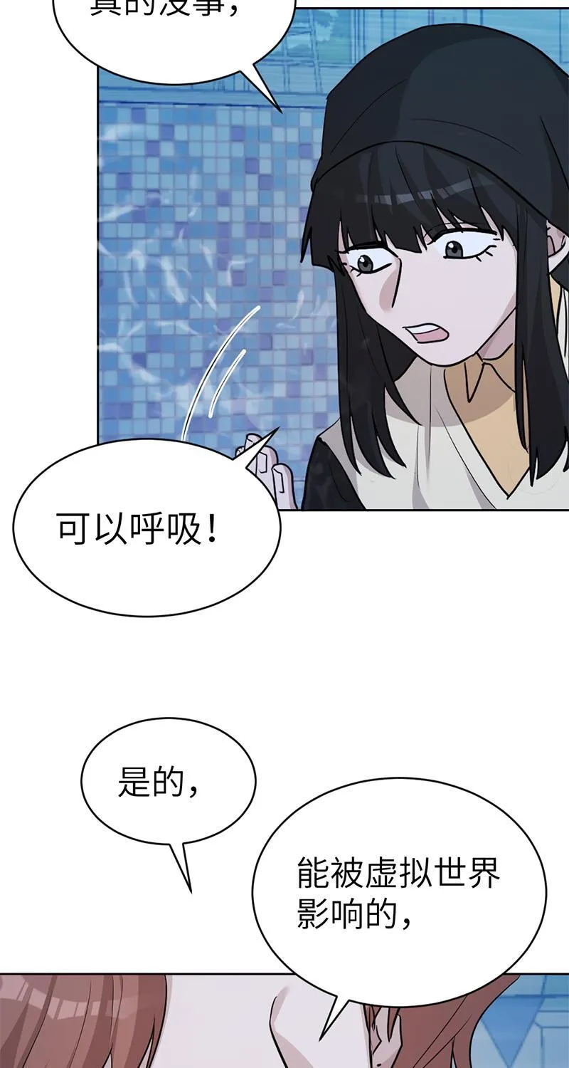 虚拟恋人漫画,第43话41图