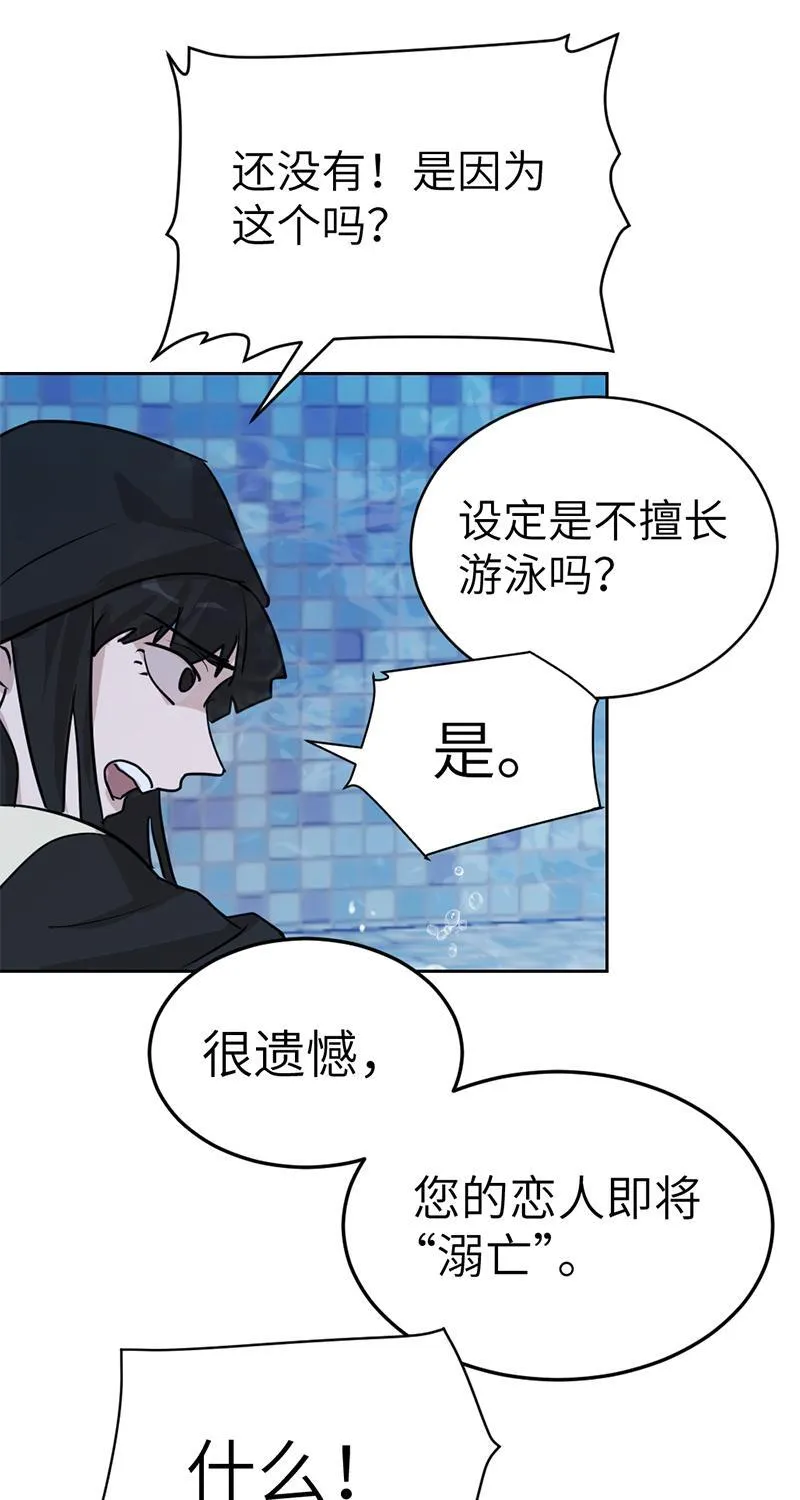 虚拟恋人漫画,第43话51图