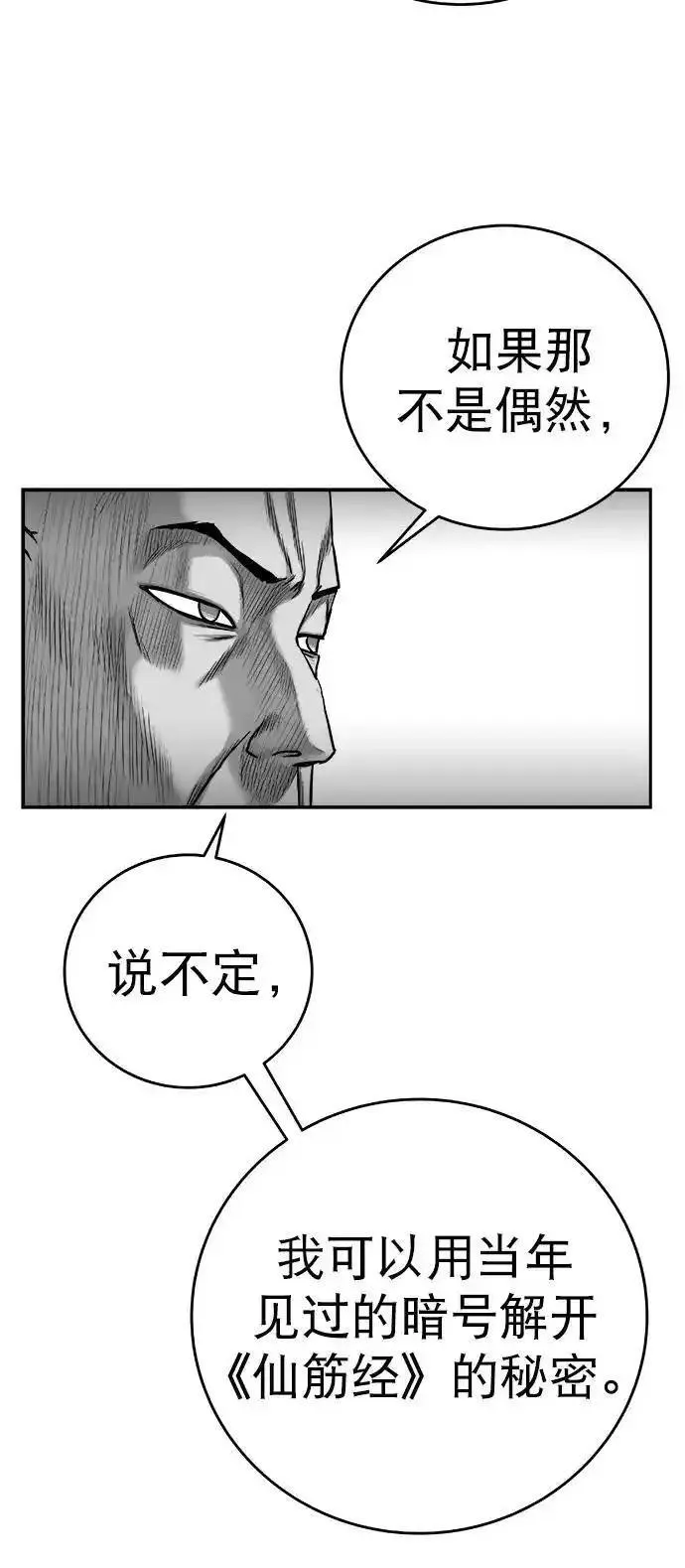 鹦鹉杀手漫画,[第三季] 第54话86图