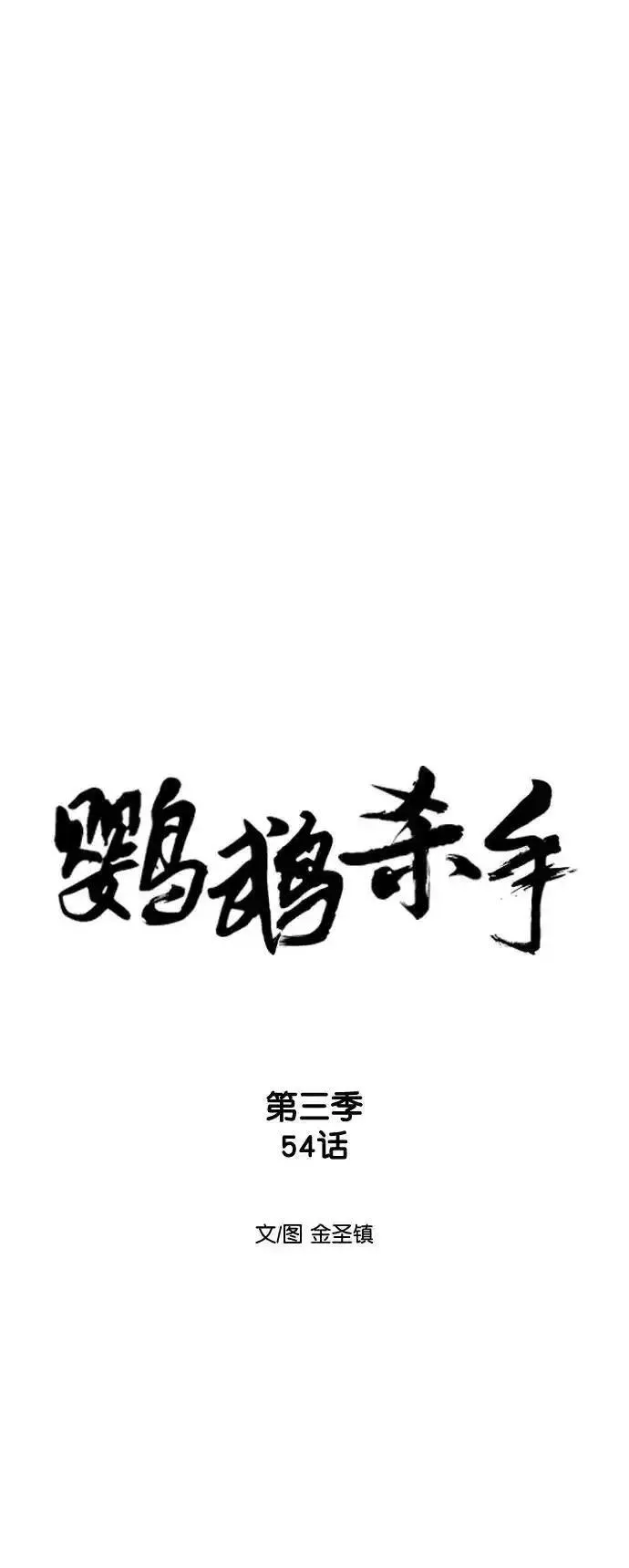 鹦鹉杀手漫画,[第三季] 第54话6图