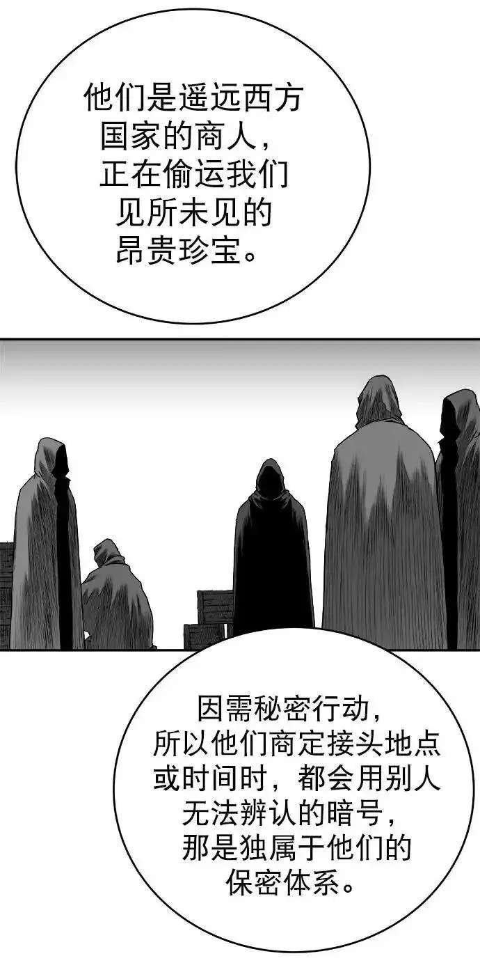 鹦鹉杀手漫画,[第三季] 第54话84图