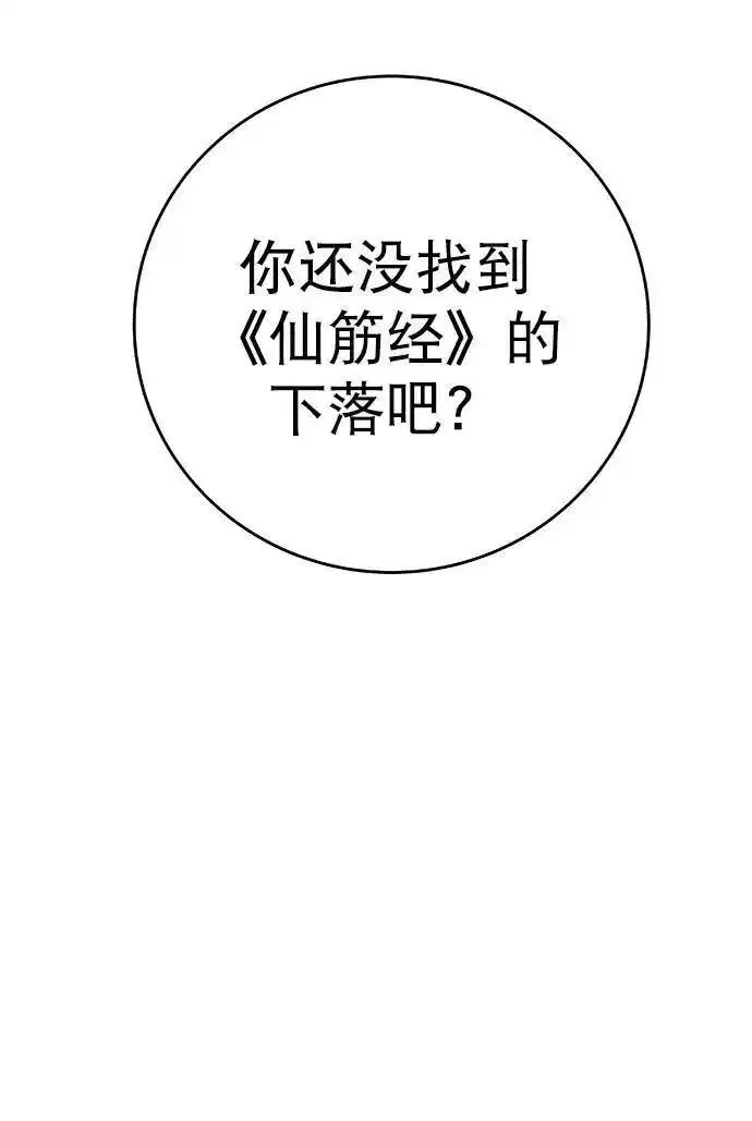 鹦鹉杀手漫画,[第三季] 第54话18图