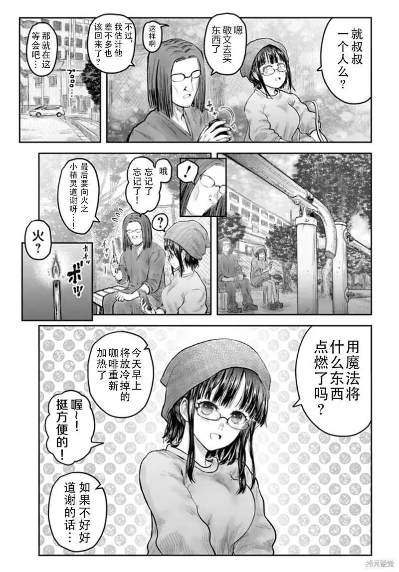 异世界叔叔65漫画,第52话4图