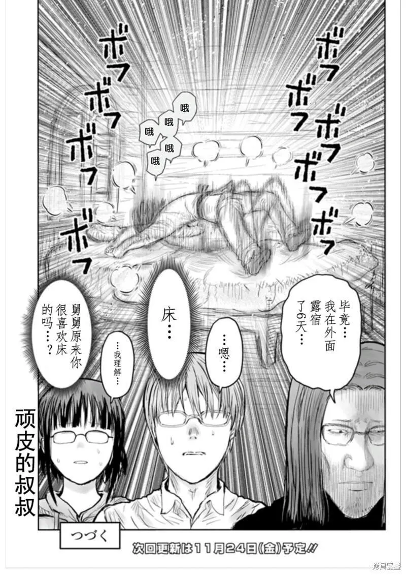 异世界叔叔65漫画,第54话34图