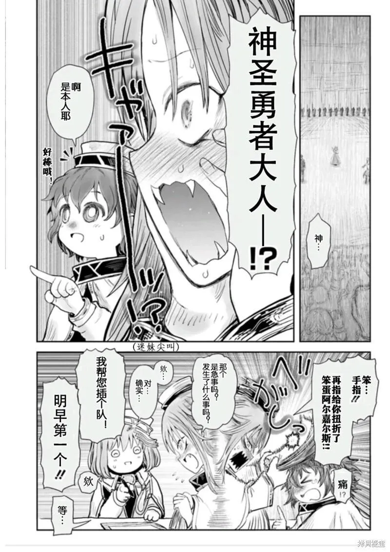 异世界叔叔65漫画,第54话30图