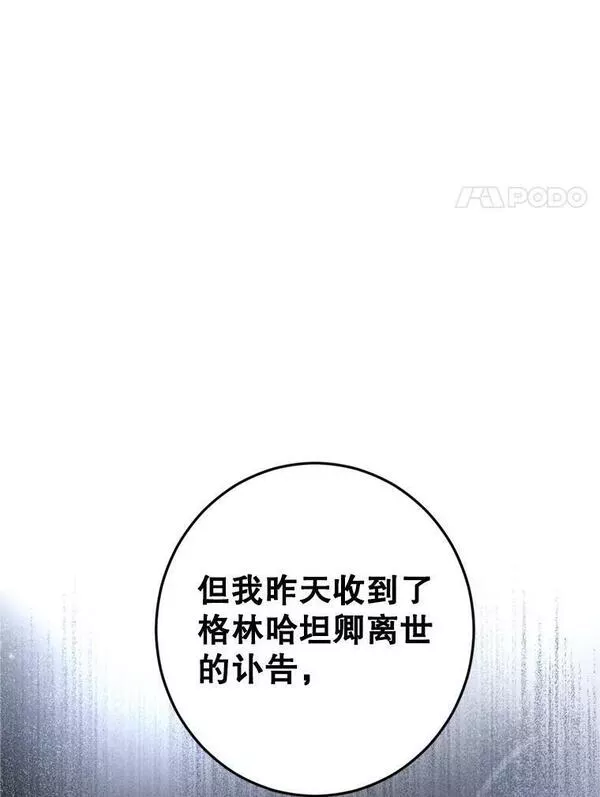 让我们转变剧情风格动漫漫画,69.见到吕迪格83图