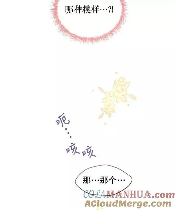 让我们转变剧情风格漫画,70.为什么喜欢我73图