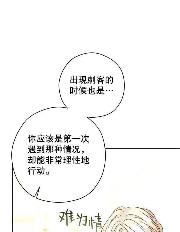 让我们转变剧情风格漫画,71.互相告白32图