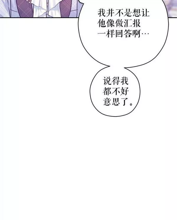 让我们转变剧情风格漫画,71.互相告白43图