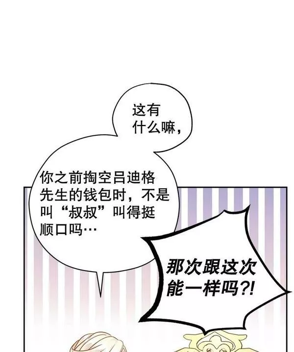 让我们转变剧情风格合集漫画,72.奇怪的卢卡82图