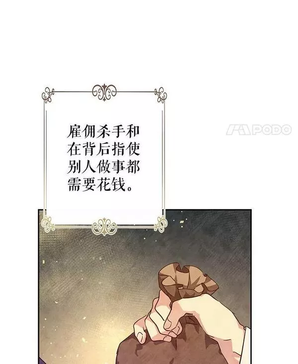 让我们转变剧情风格漫画,76.伯兰茨的钱15图