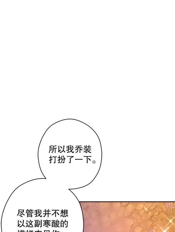 让我们转变剧情风格漫画,77.正式接受表白19图