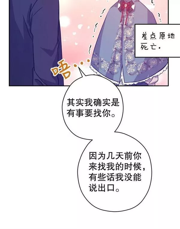 让我们转变剧情风格漫画,77.正式接受表白40图