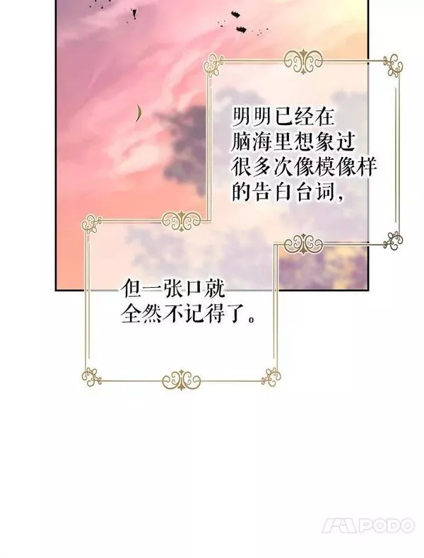 让我们转变剧情风格漫画,77.正式接受表白91图