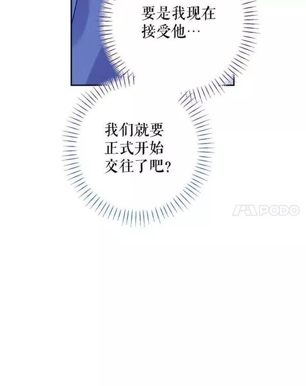 让我们转变剧情风格漫画,77.正式接受表白58图