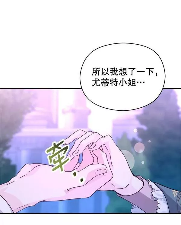 让我们转变剧情风格漫画,78.会接受求婚吗（本季完）50图