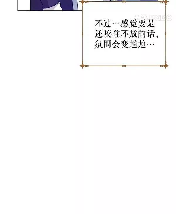 让我们转变剧情风格漫画,78.会接受求婚吗（本季完）91图