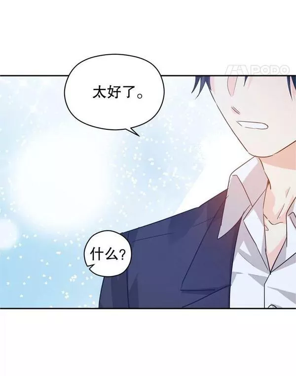 让我们转变剧情风格漫画,78.会接受求婚吗（本季完）84图