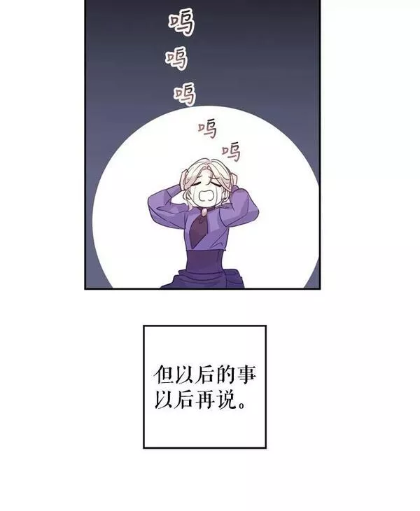 让我们转变剧情风格漫画,78.会接受求婚吗（本季完）95图