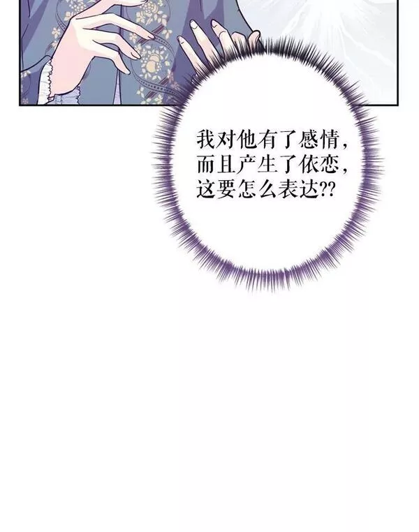 让我们转变剧情风格漫画,78.会接受求婚吗（本季完）83图