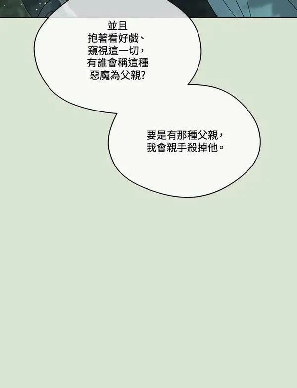 成为偶像的亲妈在哪里看漫画,第85话(第2季最终章)84图