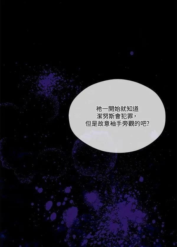 成为偶像的亲妈在哪里看漫画,第85话(第2季最终章)94图