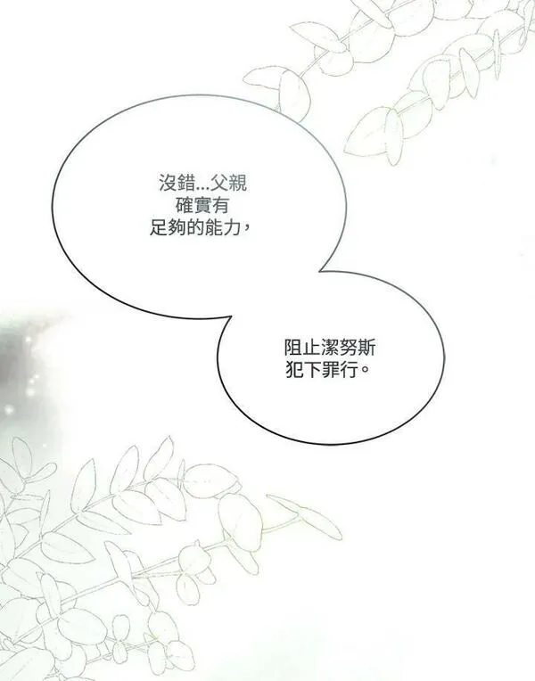 成为偶像的亲妈在哪里看漫画,第85话(第2季最终章)106图