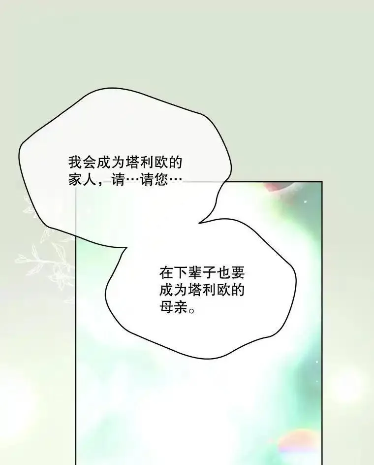 成为偶像的亲妈免费漫画完整版漫画,85.真正的家人124图