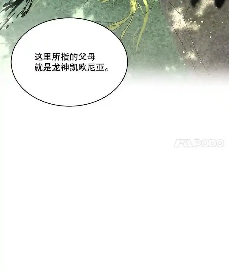 成为偶像的亲妈在哪里看漫画,87.弑父的理由103图