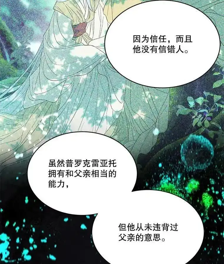 成为偶像的亲妈在哪里看漫画,87.弑父的理由98图