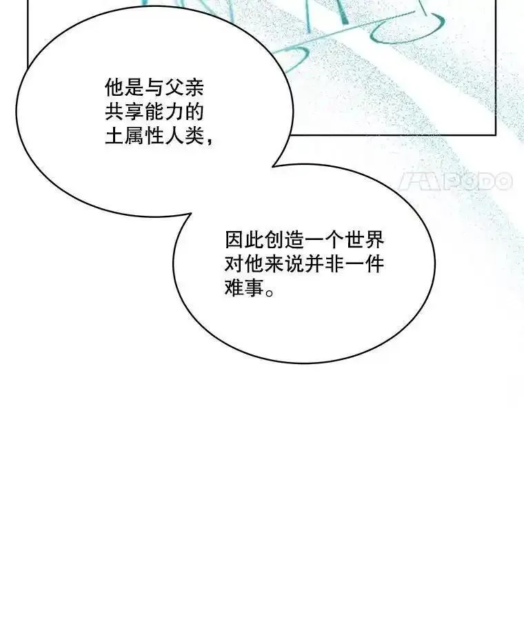 成为偶像的亲妈在哪里看漫画,87.弑父的理由96图