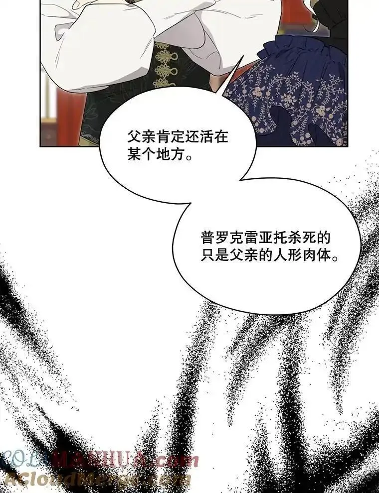 成为偶像的亲妈在哪里看漫画,87.弑父的理由105图