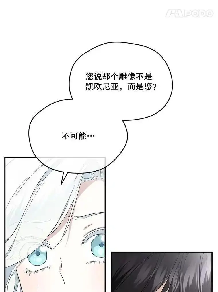 成为偶像的亲妈漫画,92.相信我51图