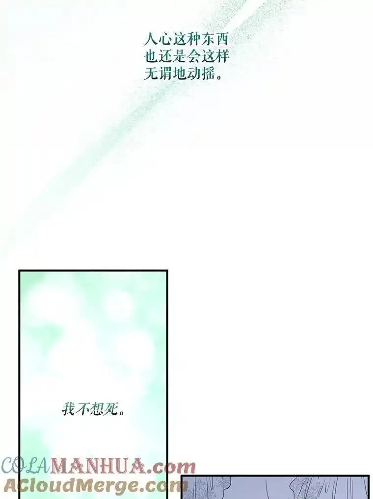 成为偶像的亲妈漫画,92.相信我61图