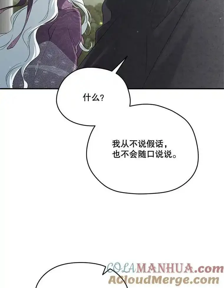 成为偶像的亲妈漫画,92.相信我13图