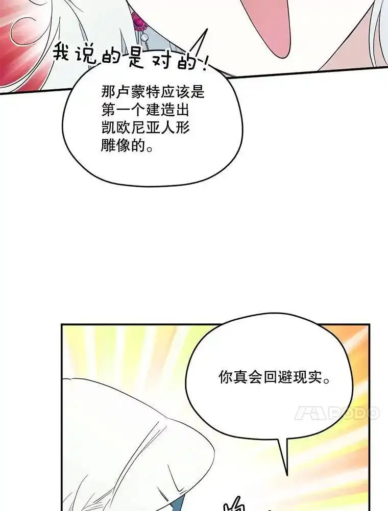 成为偶像的亲妈漫画,92.相信我47图