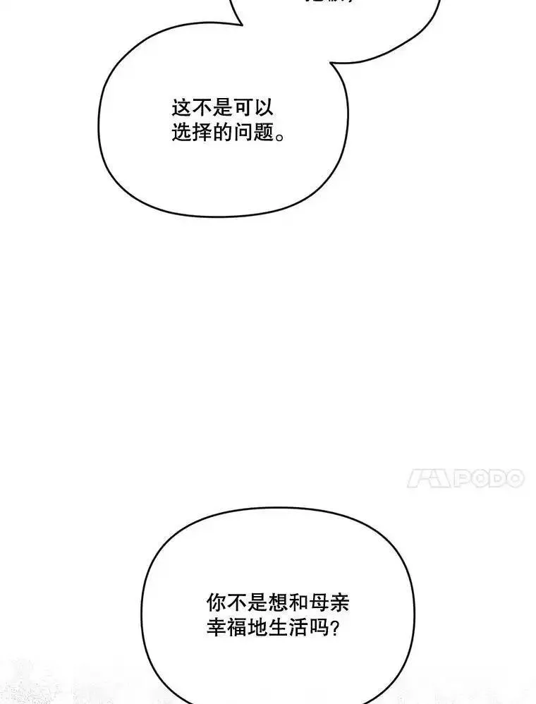 成为偶像的亲妈免费漫画完整版漫画,93.别去98图