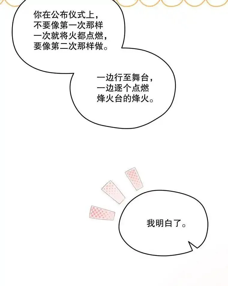 成为偶像的亲妈免费漫画完整版漫画,93.别去14图