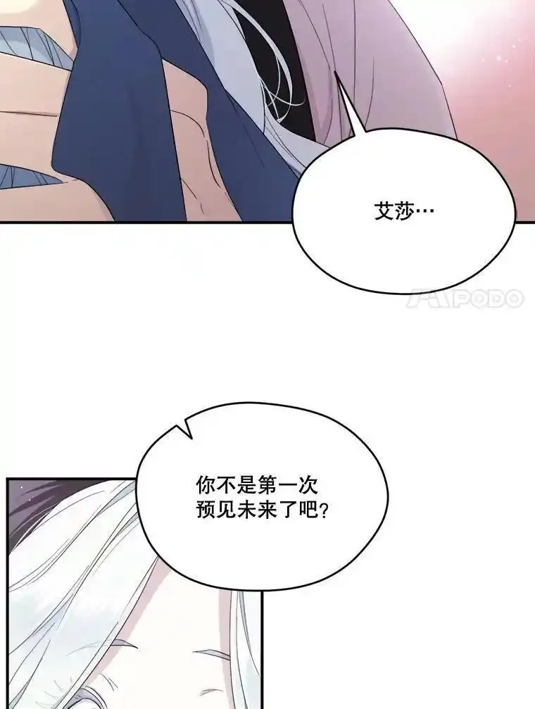 成为偶像的亲妈在哪里看漫画,96.荒野花盛7图